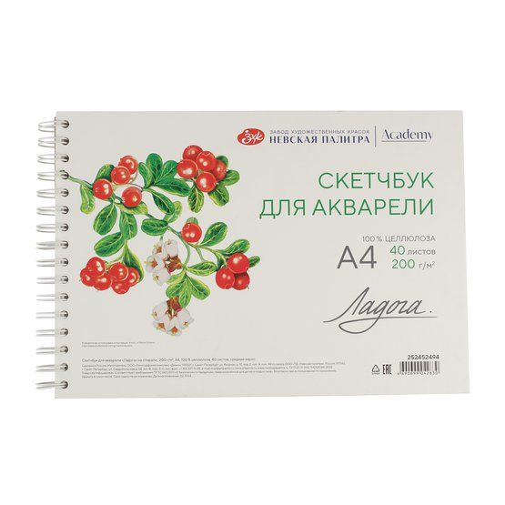 Скетчбук для акварели &quot;Ладога&quot; на спирали, 200 г/м2, А4, 100 % целлюлоза, 40 листов, среднее зерно — PalitraMastera