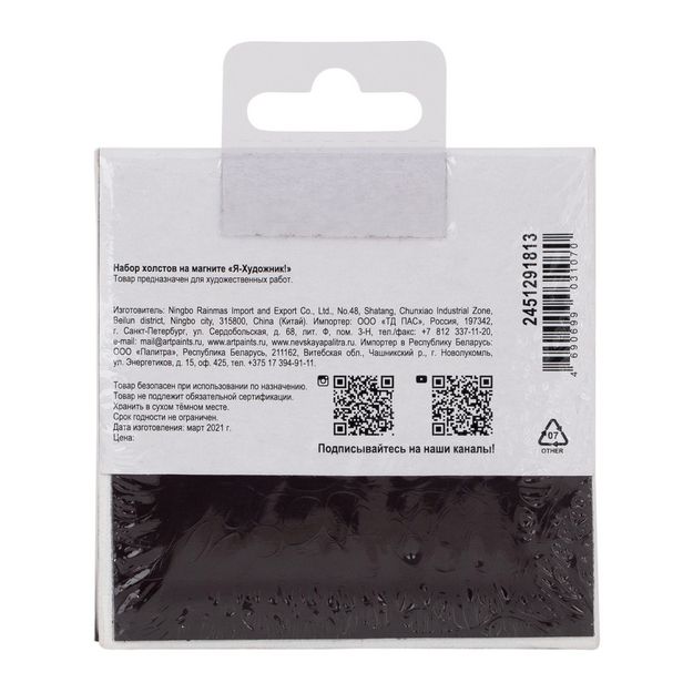 10х10 &quot;Я - Художник!&quot; Холсты на магните. 100%хлопок, 5 шт. — PalitraMastera