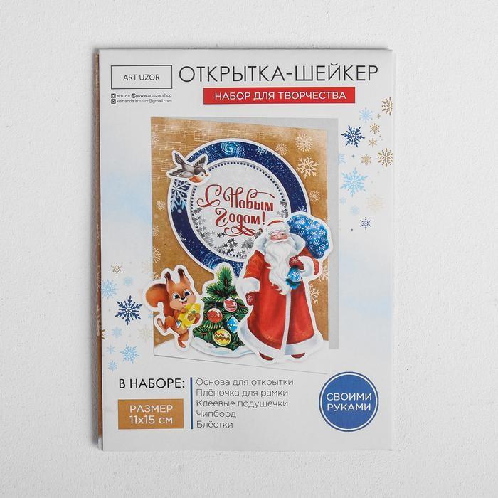 Набор для создания открытки- шейкера «Ретро», 11 х 15 см  4359994 — PalitraMastera