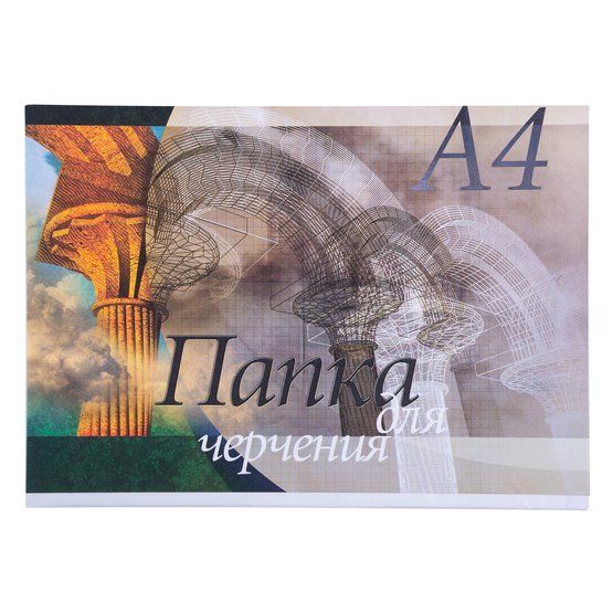 Папка для черчения «Аркада», 190 г/м2, А4, 10 л фото 1 — PalitraMastera