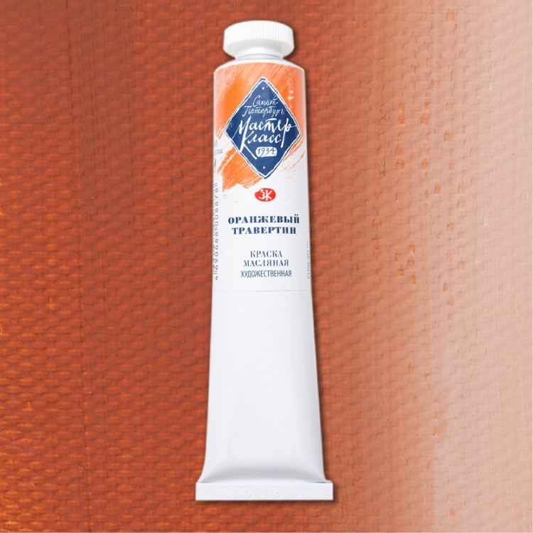 Оранжевый травертин масло Мастер Класс 46 мл — PalitraMastera