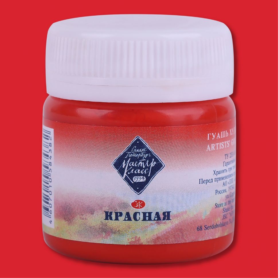 Красная гуашь МК 40мл фото 1 — PalitraMastera