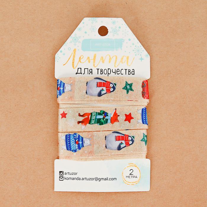 Лента декоративная атласная &quot;Снежные истории&quot;,1,5 см х 2 м  2353140 — PalitraMastera
