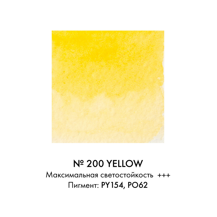 Краска акварельная Art Creation туба 12мл №200 Желтый фото 1 — PalitraMastera