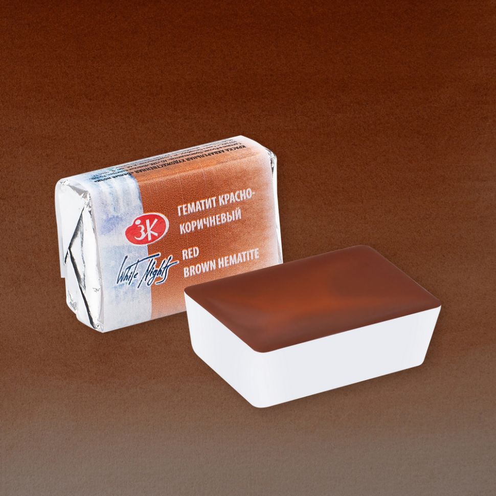 Гематит красно-коричневый акварель Белые Ночи кювета 2,5 мл фото 1 — PalitraMastera