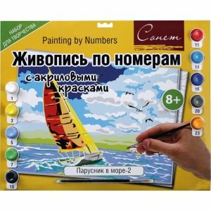 Сонет Живопись по номерам с акриловыми красками, Парусник в море-2, А3 фото 1 &mdash; PalitraMastera