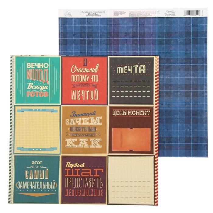 Бумага для скрапбукинга Men's project «Плашки» 29,5 х 29,5 см 180 г/м фото 1 &mdash; PalitraMastera