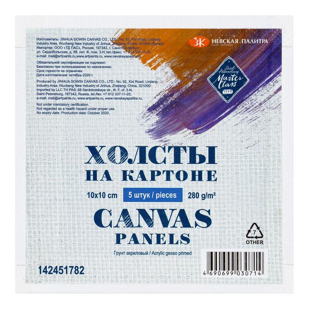 10х10, Холст грунтованный на картоне Мастер-Класс, набор 5 шт (белый акриловый грунт) 142451782 — PalitraMastera