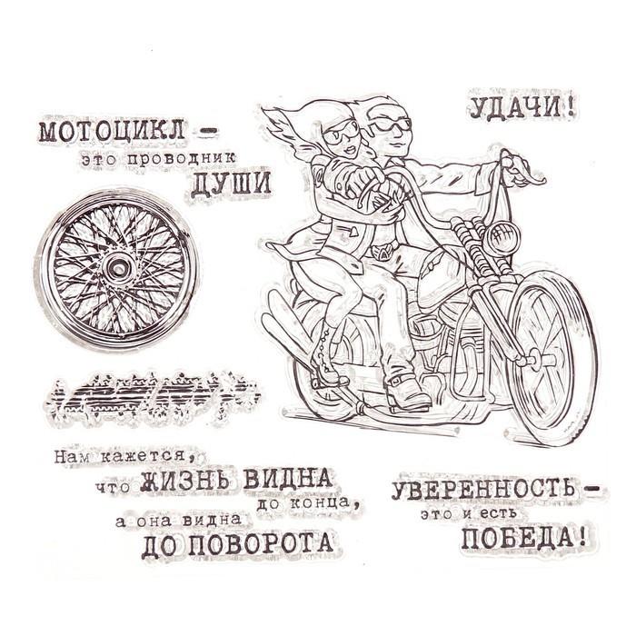 Набор силиконовых штампов 10*12см Байкер — PalitraMastera