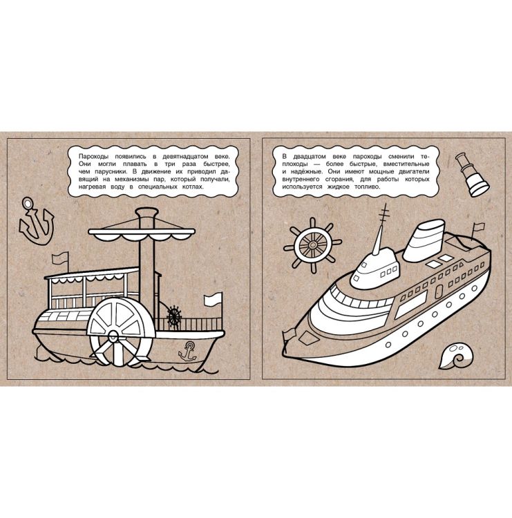 Экологичные раскраски на крафтовой бумаге. Суперкорабли &mdash; PalitraMastera