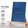 Тетрадь для скетчей А5, 32 л.100 г/м2 "Синий" фото 1 &mdash; PalitraMastera