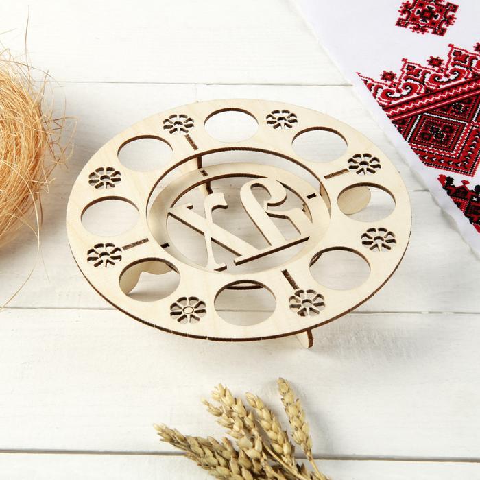 Подставка для 8 яиц и кулича «ХВ», стандарт, 18,5x18,5x3,5 см 3393361 фото 1 — PalitraMastera