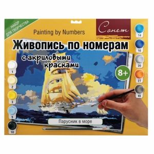 Сонет Живопись по номерам с акриловыми красками, Парусник в море, А3 фото 1 &mdash; PalitraMastera