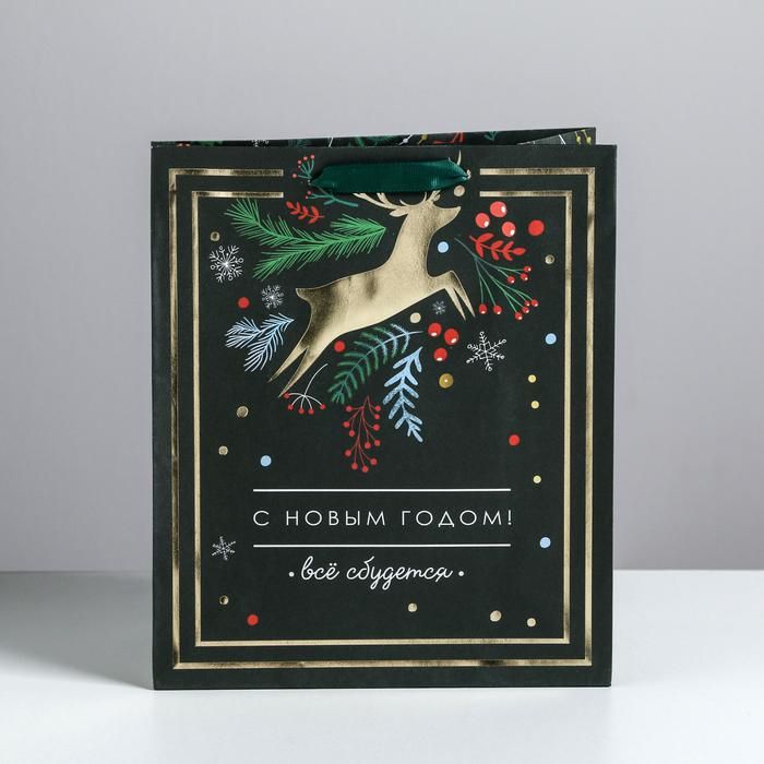 Пакет крафтовый вертикальный «Всё сбудется», ML 23 * 27 * 11.5 см  4865483 — PalitraMastera