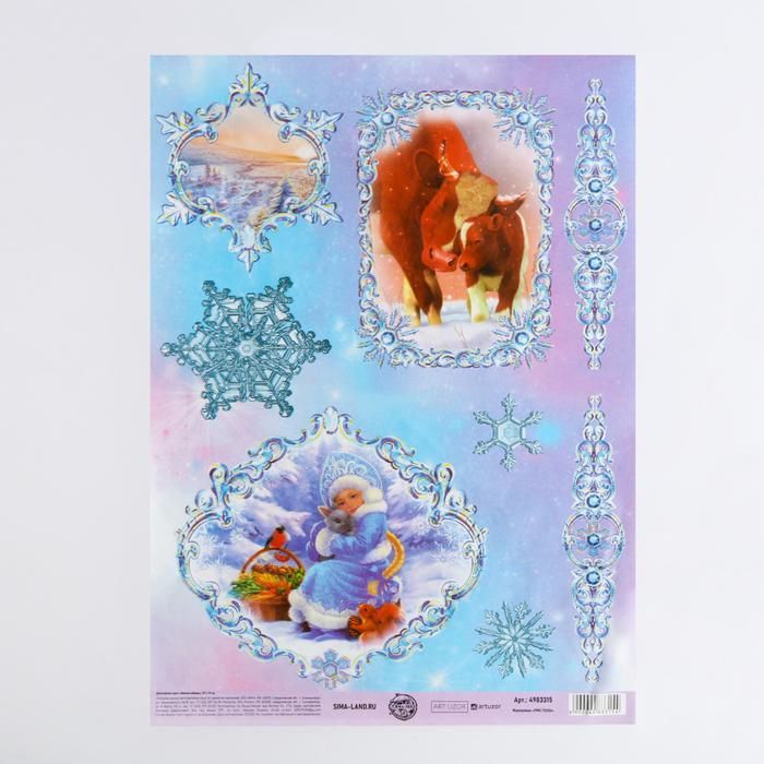 Декупажная карта «Зимние забавы», 29.7 х 21 см  4983315 — PalitraMastera