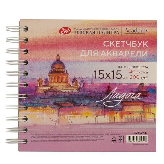 Скетчбук для акварели &quot;Ладога&quot; на спирали, &quot;Исаакиевский собор&quot;, 200 г/м2, 15х15 см, 100 % целлюлоза, 40 листов, среднее зерно — PalitraMastera