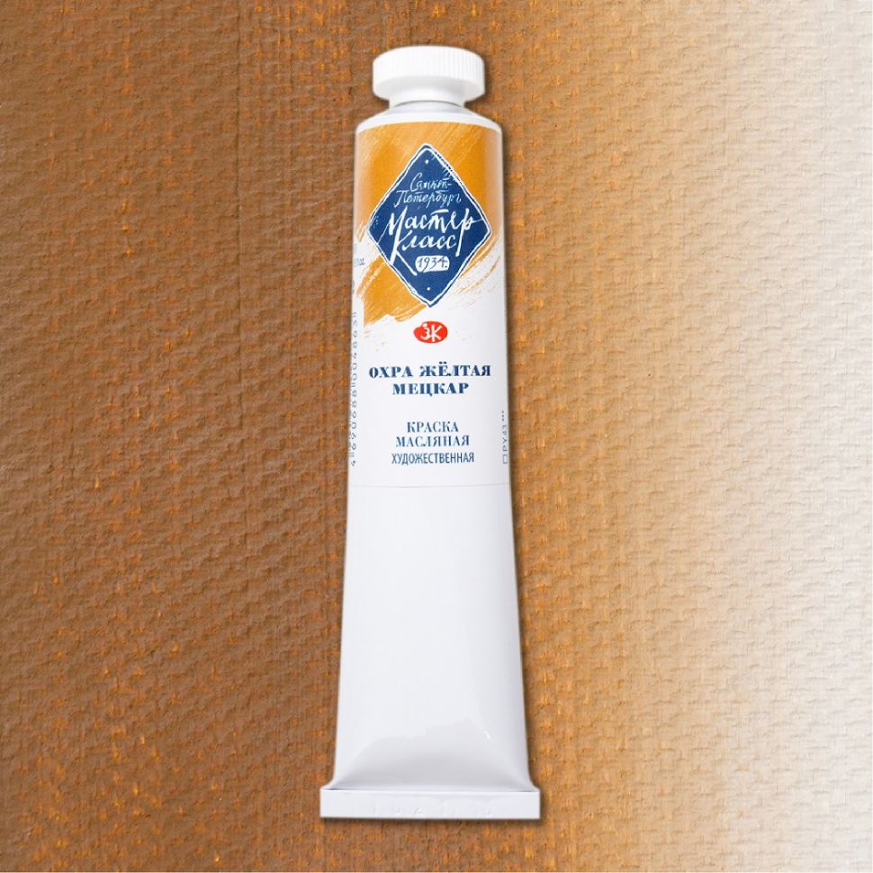 Охра жёлтая Мецкар масло Мастер-Класс 46мл--- фото 1 &mdash; PalitraMastera