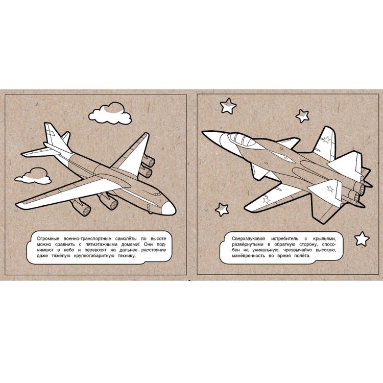 Экологичные раскраски на крафтовой бумаге. Суперавиация &mdash; PalitraMastera