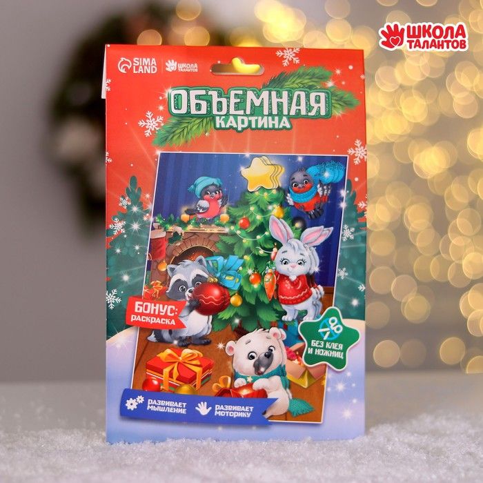 Объёмная картина «Встречаем Новый год» со стразами фото 1 — PalitraMastera