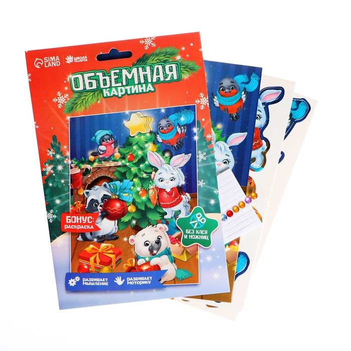 Объёмная картина «Встречаем Новый год» со стразами — PalitraMastera