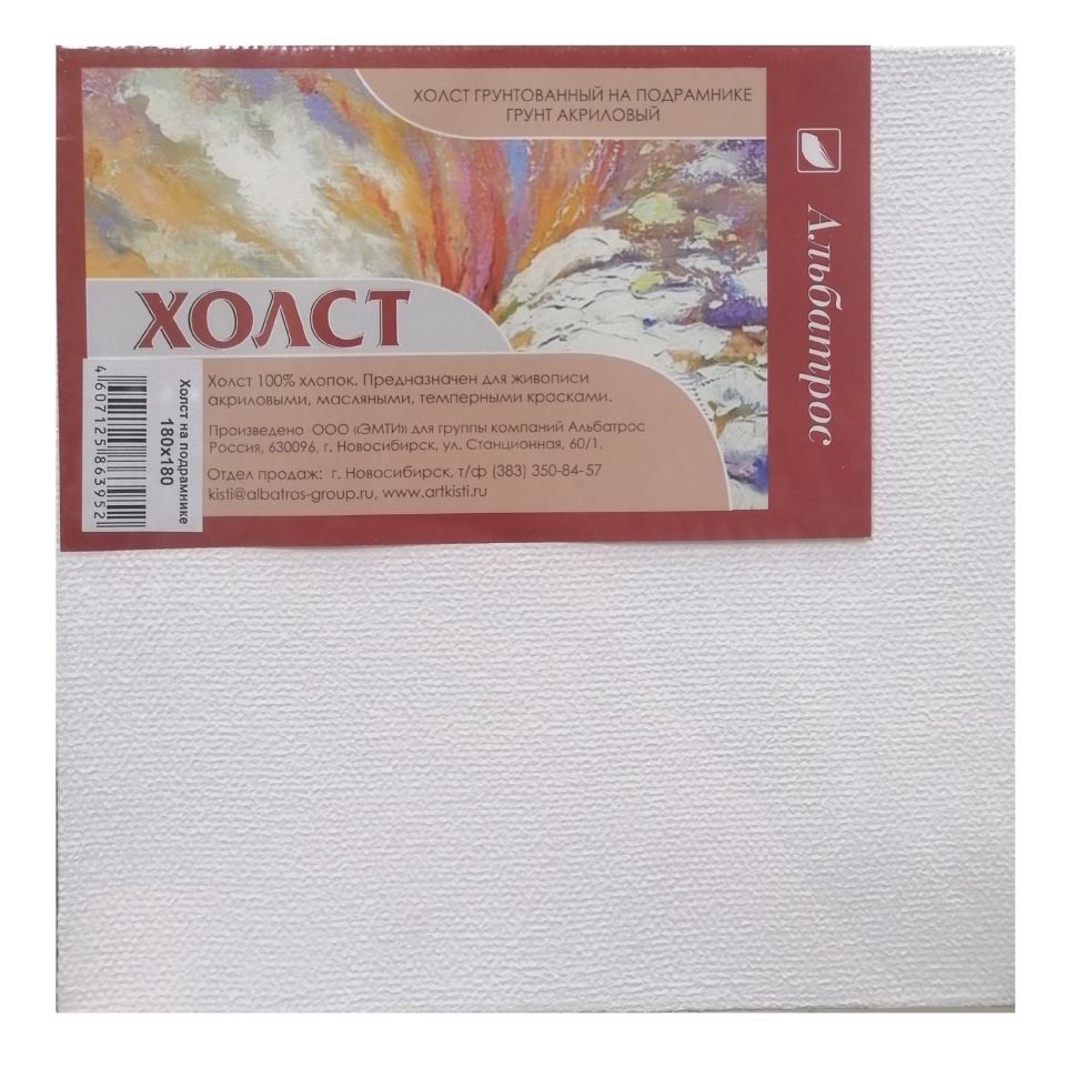 180х180 Холст грунт. на подрамнике ЭМТИ(хл.100%) фото 1 — PalitraMastera