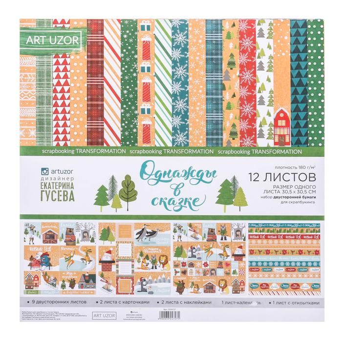 Бумага для скрапбукинга в наборе «Однажды в сказке», 30,5 * 30,5 см, 180 г/м — PalitraMastera