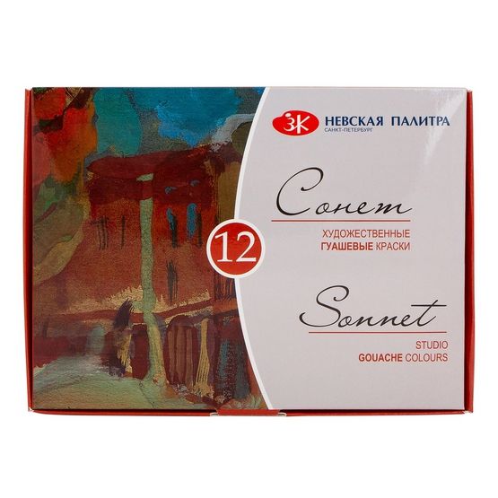 Сонет Набор гуашь 12 шт х 20мл — PalitraMastera