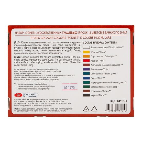 Сонет Набор гуашь 12 шт х 20мл — PalitraMastera