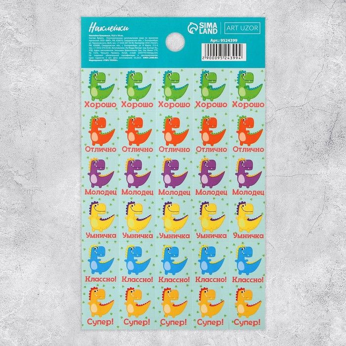 Наклейки оценки бумажные «Динозаврики», 10.5*18 см — PalitraMastera