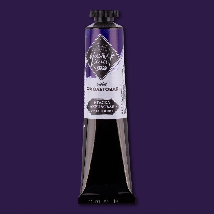 Фиолетовая акрил Мастер-класс 46 мл — PalitraMastera