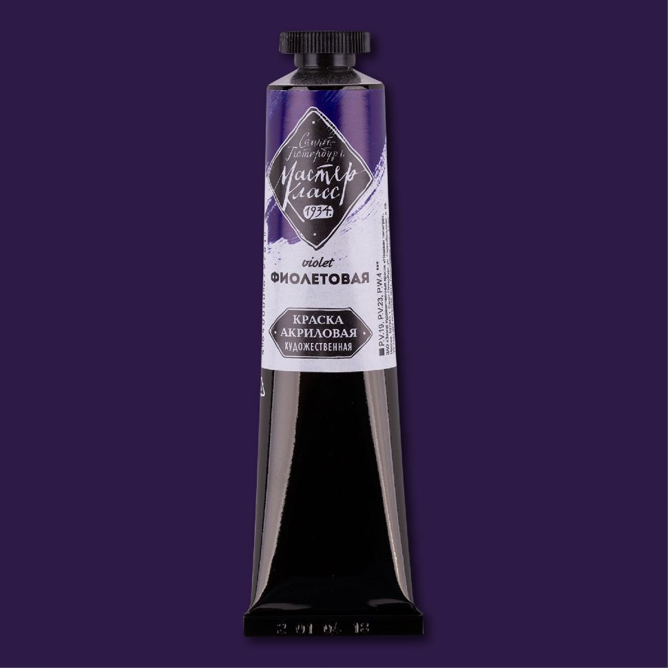 Фиолетовая акрил Мастер-класс 46 мл фото 1 — PalitraMastera
