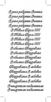 Контурные наклейки "Поздравительные надписи", лист 10x24,5 см, цвет голубой фото 1 &mdash; PalitraMastera