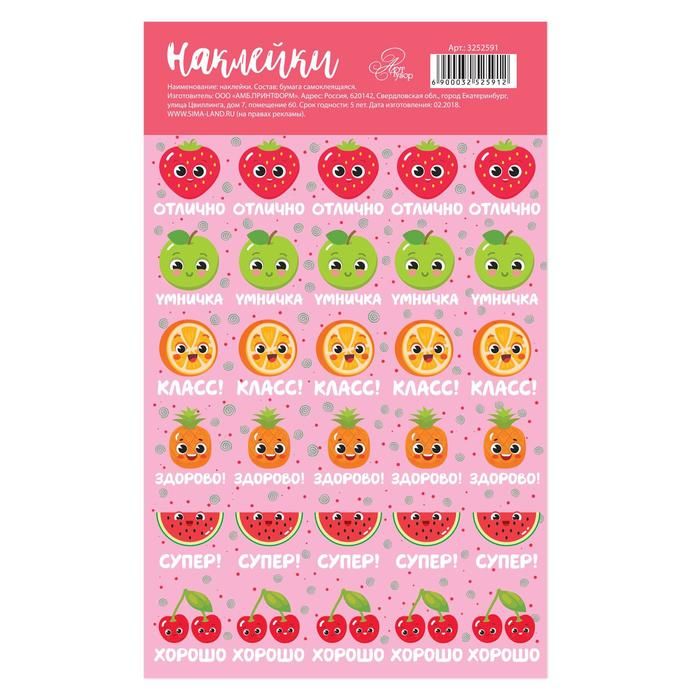 Наклейки бумажные оценки «Ягодки», 10.5*18 см — PalitraMastera