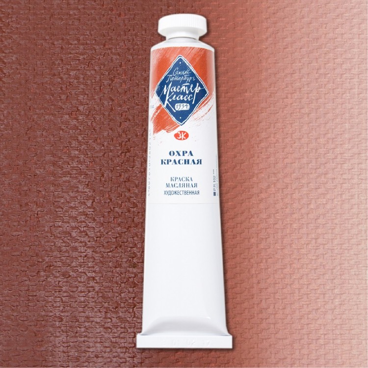 Охра красная масло МК 46мл — PalitraMastera
