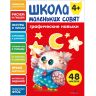 Школа маленьких совят 4+ Графические навыки фото 1 &mdash; PalitraMastera