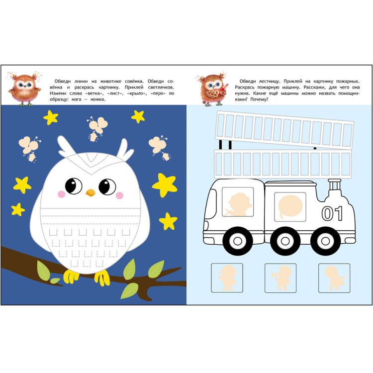 Школа маленьких совят 4+ Графические навыки &mdash; PalitraMastera