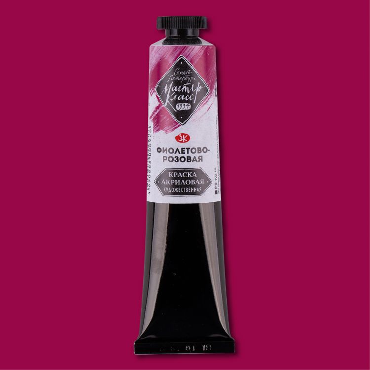 Фиолетово-розовая акрил Мастер-класс 46 мл — PalitraMastera