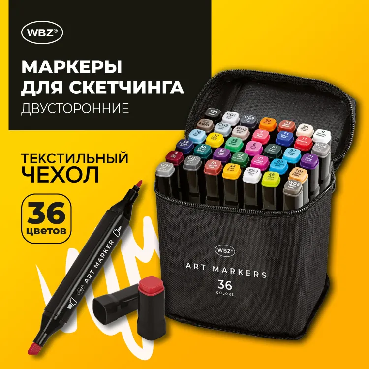 Маркеры для скетчинга двусторонние, НАБОР 36 шт, текстильный чехол, WBZ - NEW, 152705 &mdash; PalitraMastera