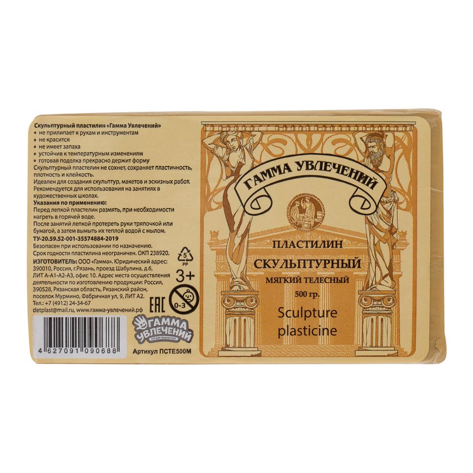 Пластилин скульптурный 7ПЛ-004ПР мягкий 500 г, телесный фото 1 &mdash; PalitraMastera
