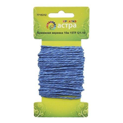 Бумажная веревка Астра креатив,10м/уп 15TF121-10 (13 синий) — PalitraMastera