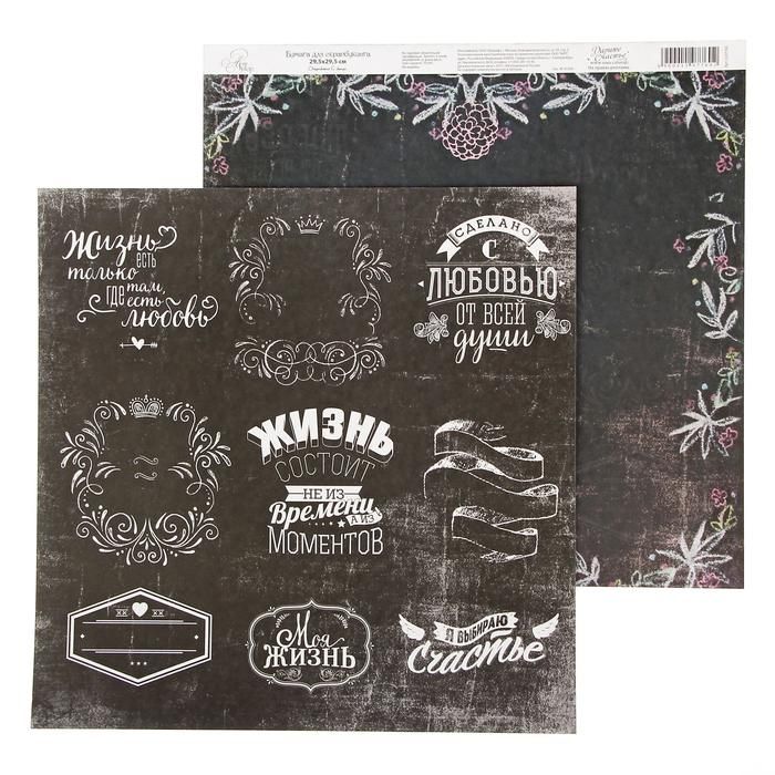 Бумага для скрапбукинга Верь в мечты "Я выбираю счастье" 29.5 х 29.5 см 180 г/м   1197760 фото 1 &mdash; PalitraMastera