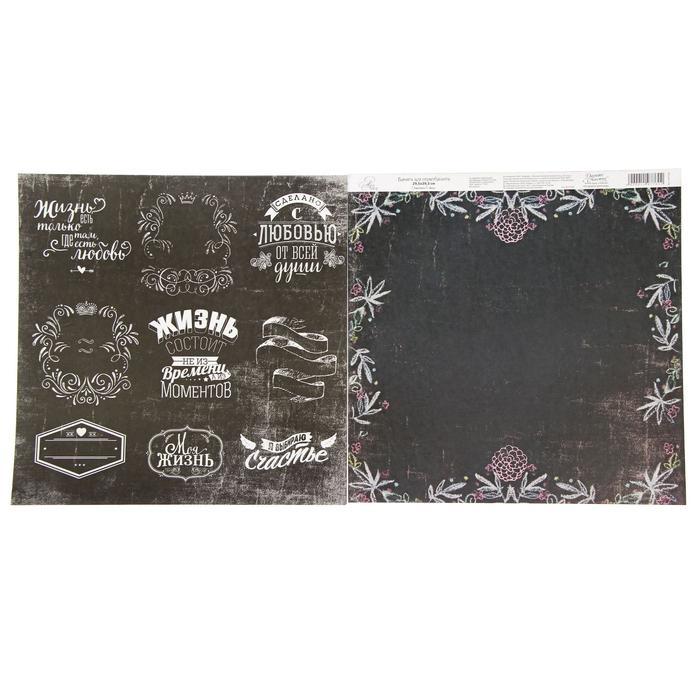 Бумага для скрапбукинга Верь в мечты &quot;Я выбираю счастье&quot; 29.5 х 29.5 см 180 г/м   1197760 — PalitraMastera