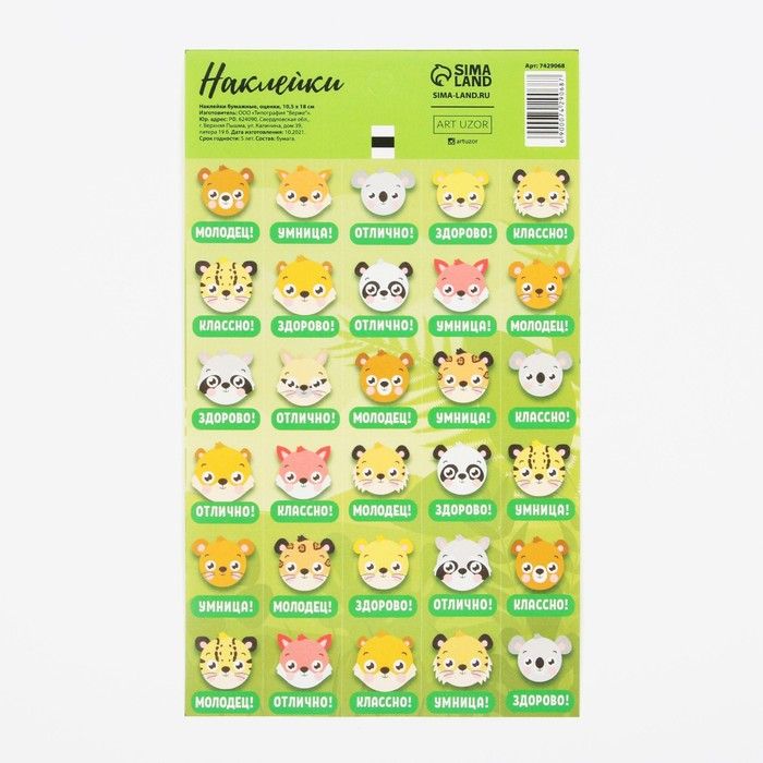 Наклейки бумажные оценки «Животные», 10,5 * 18 см фото 1 — PalitraMastera