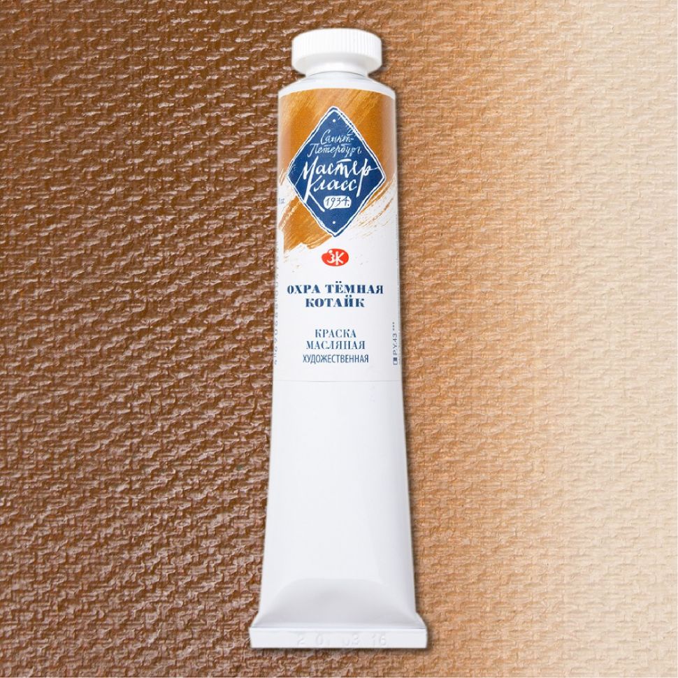 Охра темная Котайк масло Мастер-Класс 46мл фото 1 — PalitraMastera