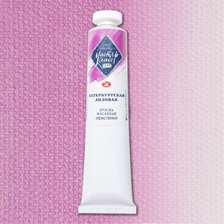 Петербургская лиловая масло МК 46мл — PalitraMastera