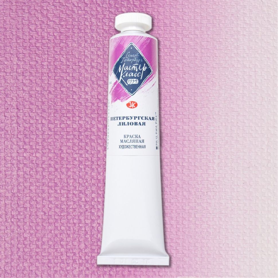 Петербургская лиловая масло МК 46мл фото 1 — PalitraMastera