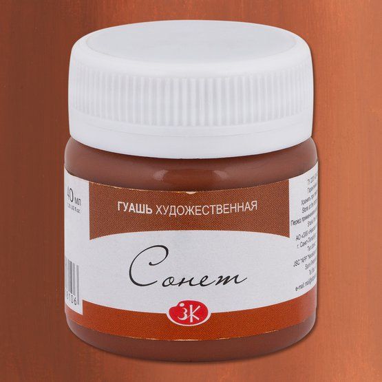 Сонет гуашь банка 40мл Коричневая — PalitraMastera