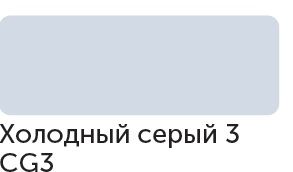 Сонет Маркер TWIN художественный, Холодный серый 3 (для скетчинга) — PalitraMastera