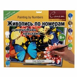 Сонет Живопись по номерам с акриловыми красками, Сад бабочек, А3 фото 1 &mdash; PalitraMastera