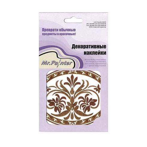 Наклейки "Mr. Painter" Декоративные 10х10 см 1 шт. RD-35 "Орнамент коричневый С" АКЦИЯ!!! фото 1 — PalitraMastera
